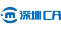 深圳市电子商务安全证书管理有限公司