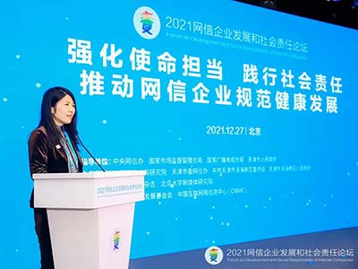 安恒信息出席2021网信企业发展和社会责任论坛并发表主题演讲