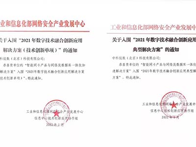 中科驭数获信创殊荣：入围2021数字技术融合创新应用典型解决方案