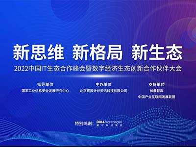 数字经济加“数”前行 优炫数据库亮相中国IT生态合作峰会