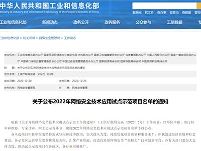 安恒信息"重大国际赛事"云安全服务保障平台"入选工信部试点示范项目