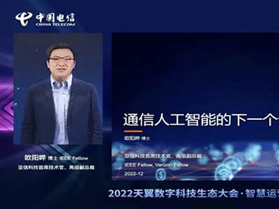 亚信科技深度参与2022中国电信天翼数字科技生态大会