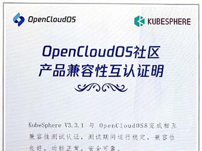 KubeSphere容器平台与OpenCloudOS完成技术兼容互认证