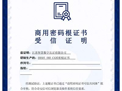 江苏智慧CA获奇安信可信浏览器及八大操作系统联合认证 助力国密生态腾飞