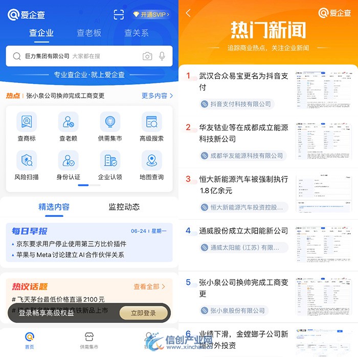 高效随行、出差无忧，企业信息查询神器“爱企查”为您精准导航